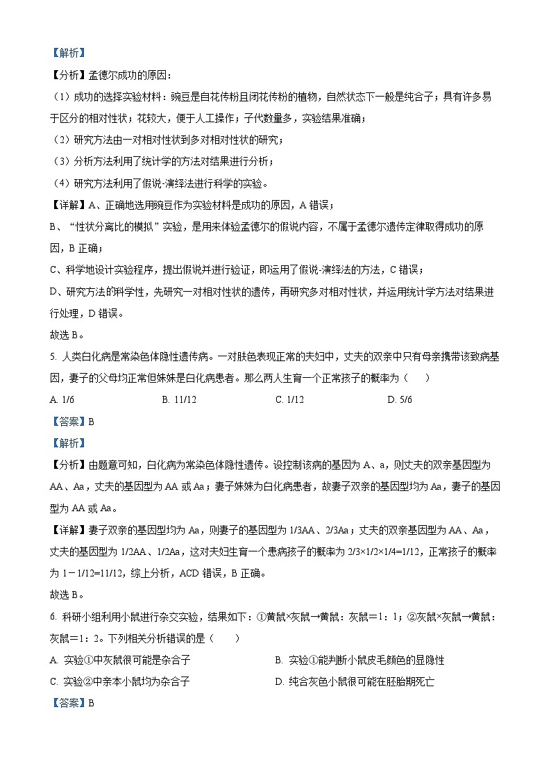 湖北省黄冈市黄梅县育才高级中学2023-2024学年高一下学期3月月考生物试题（原卷版+解析版）03