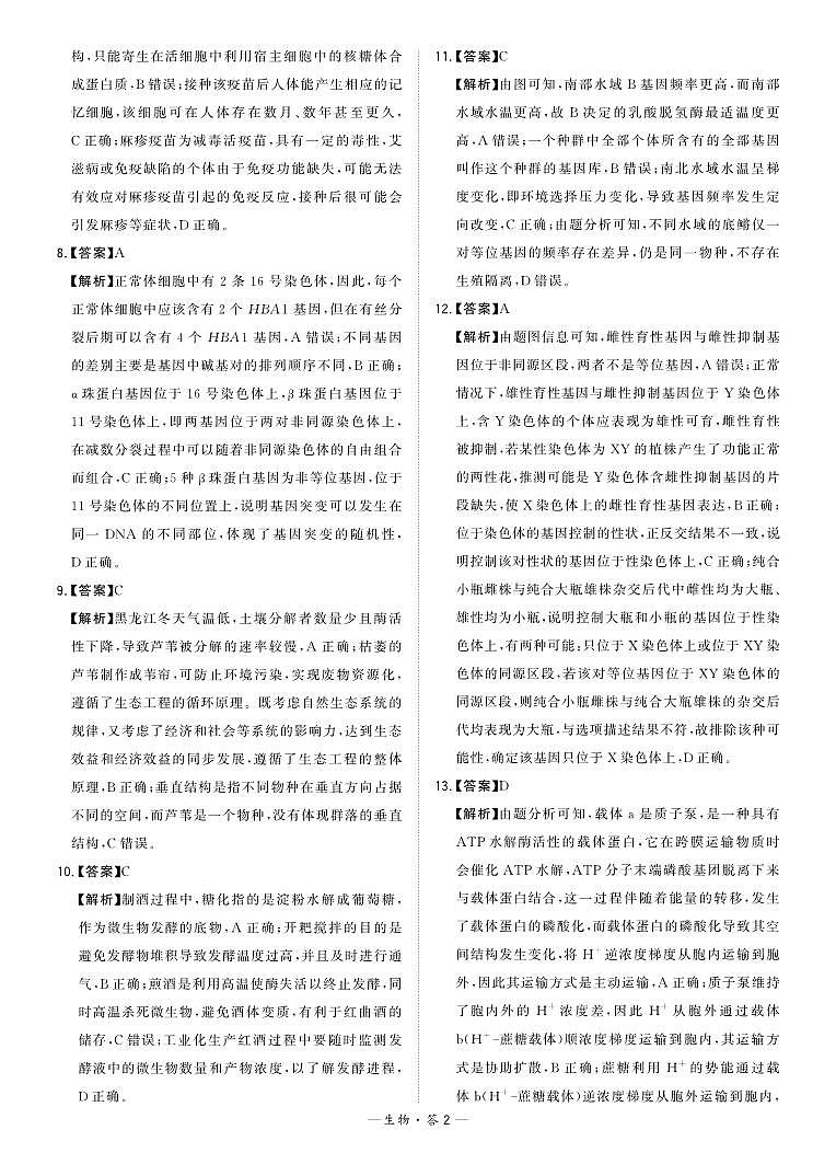 福建省漳州市2024届高三毕业班第三次质量检测 生物答案第2页