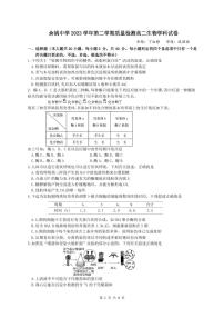 浙江省余姚中学2023-2024学年高二下学期3月质量检测生物试卷（PDF版附答案）