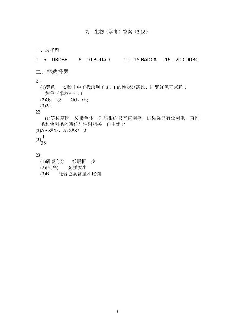 高一生物学考答案第1页
