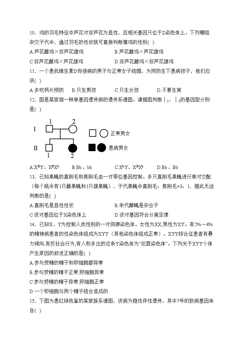 贵阳市白云兴农中学2022-2023学年高一下学期期中考试生物试卷(含答案)03