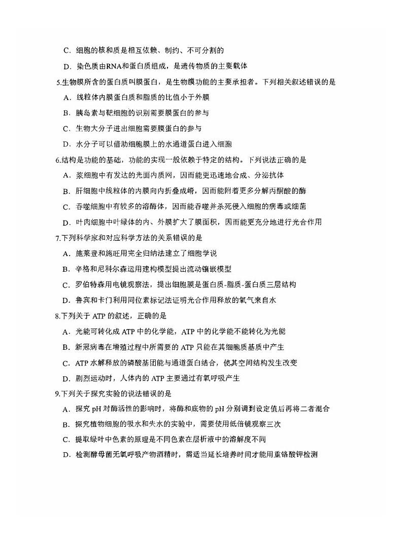 广东省四校2023_2024高三生物上学期第一次联考试题02