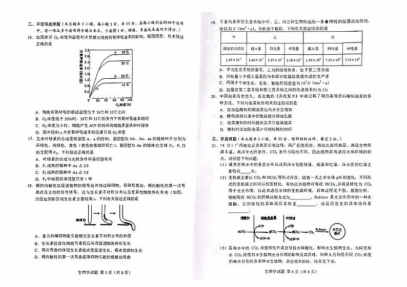 广西省南宁柳州2023_2024高三生物上学期第一次适应性考试试题03