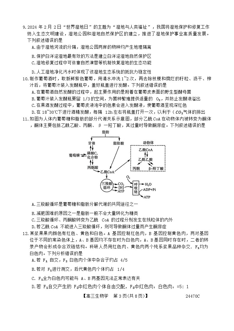 福建省南平市2024届高三下学期一模考试生物试卷（Word版附解析）03