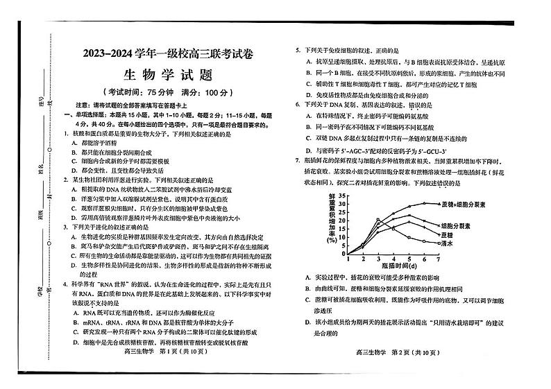 福建省龙岩市2024届高三下学期联考生物试题01