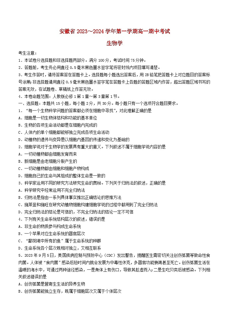 安徽省滁州市九校联盟2023_2024学年高一生物上学期11月期中试题01