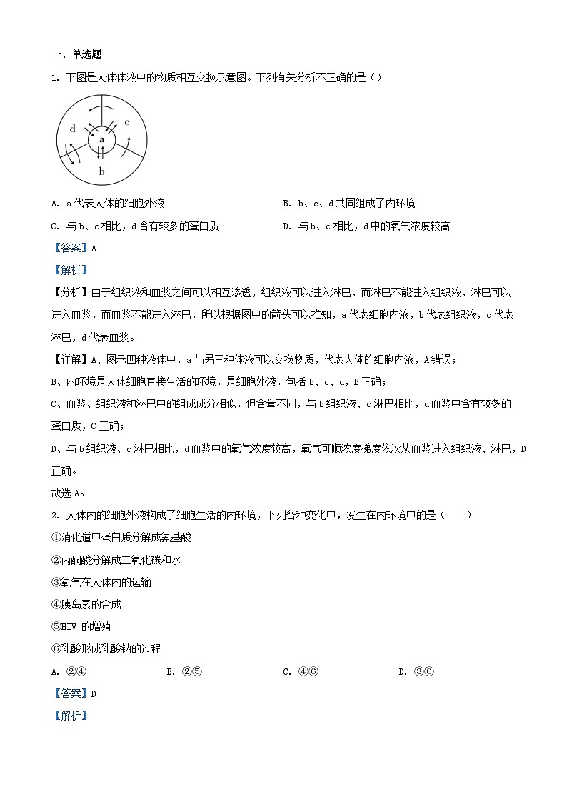 北京市怀柔区2023_2024学年高二生物上学期期中试题含解析01
