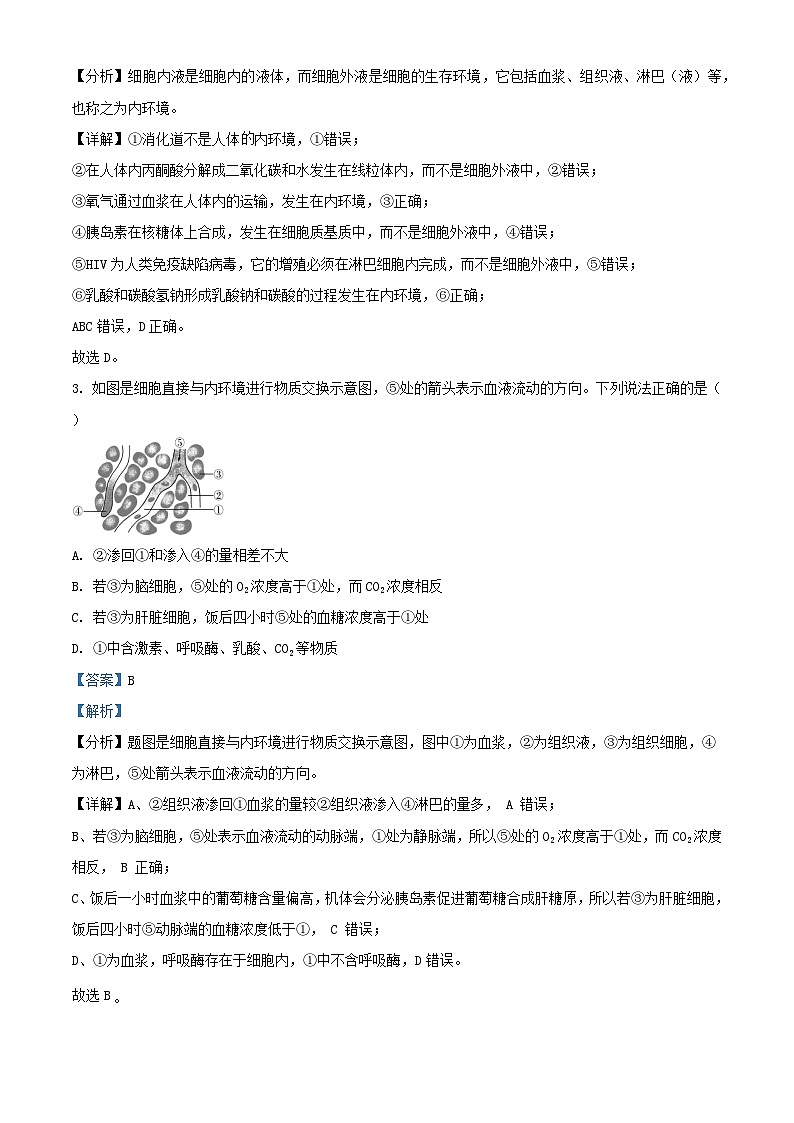 北京市怀柔区2023_2024学年高二生物上学期期中试题含解析02