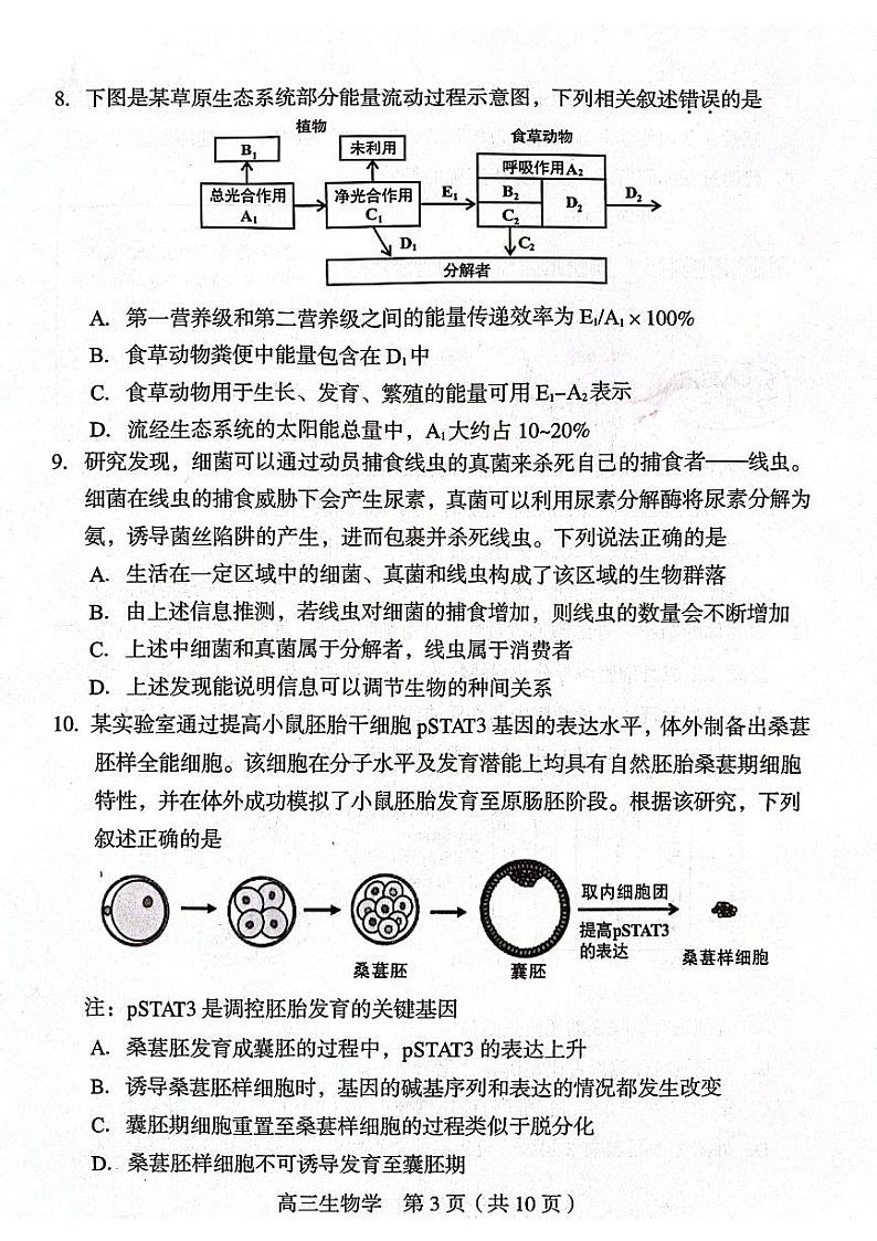 龙岩市2024届高三3月份一级校联考生物试卷第3页
