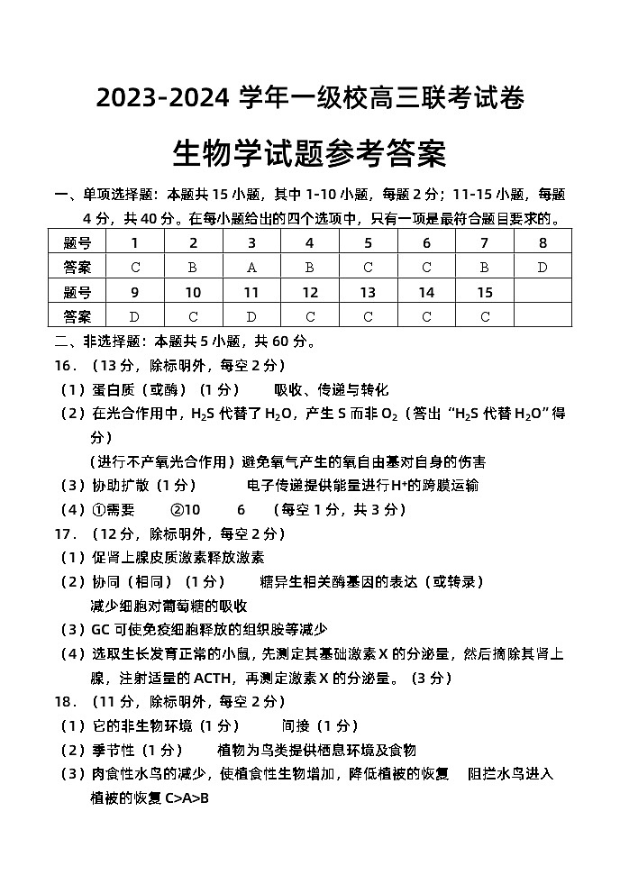 3.18生物学-答案第1页