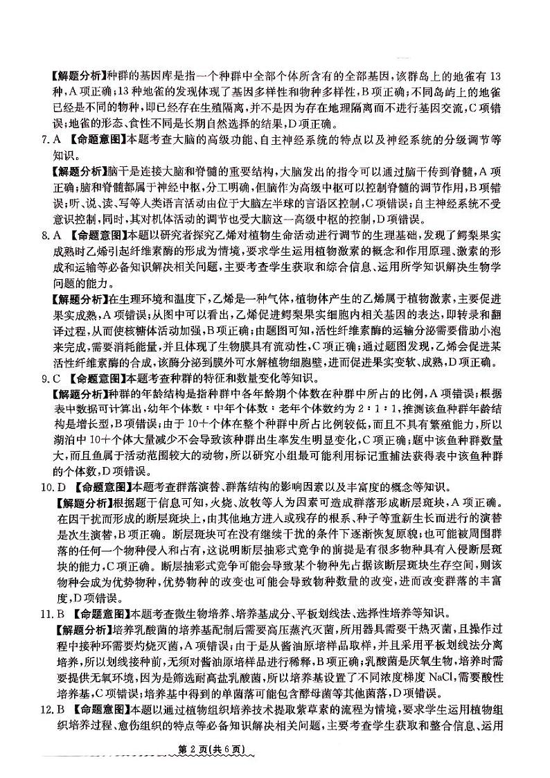 2024届河北省高三下学期普通高中学业水平选择性考试 生物参考答案第2页