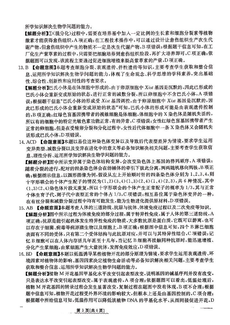 2024届河北省高三下学期普通高中学业水平选择性考试 生物参考答案第3页