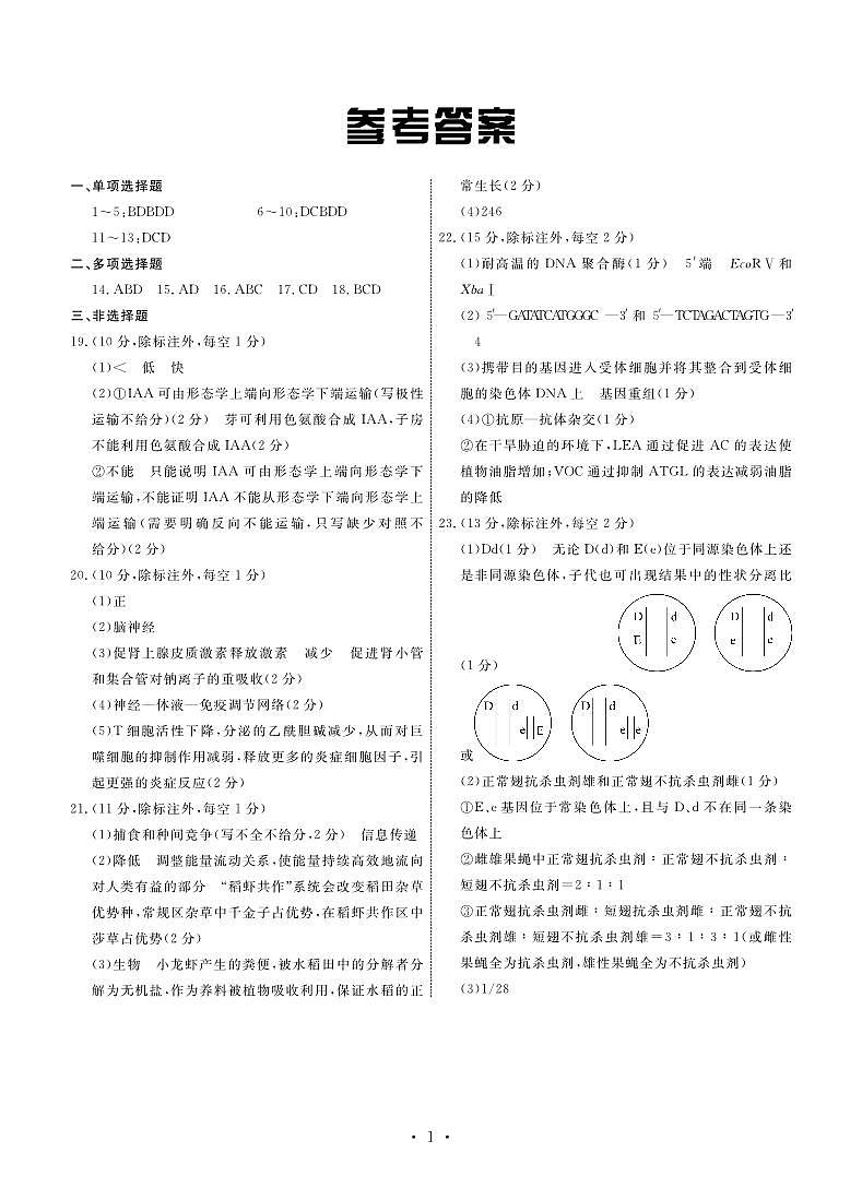 生物答案第1页