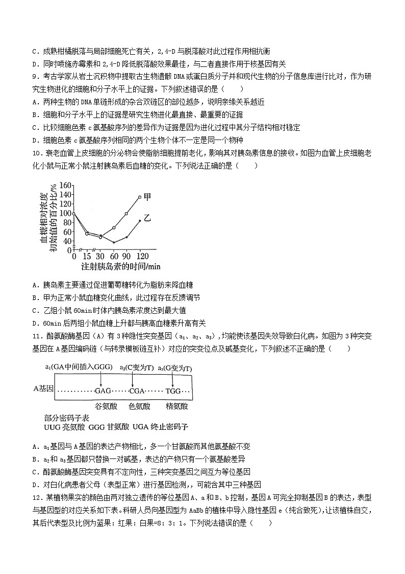 2024届福建省三明市省高三下学期一模考试生物试题03