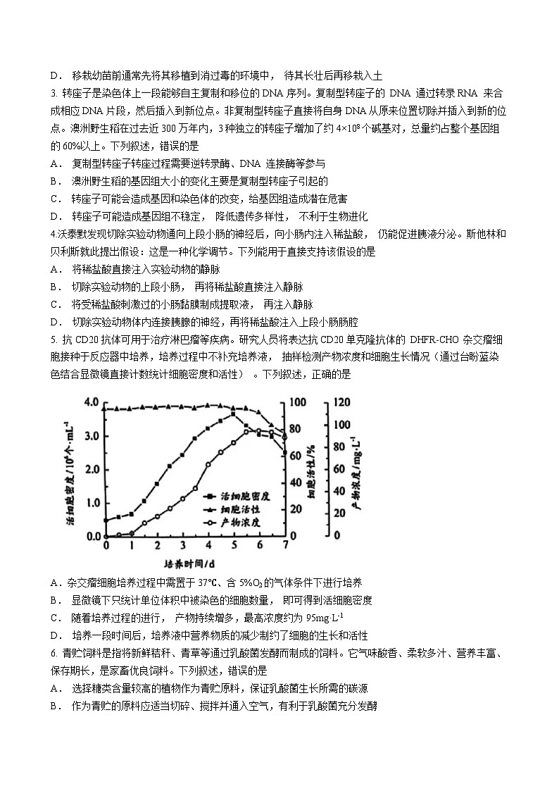 2024届广东省广州市高三一模考试生物试题02