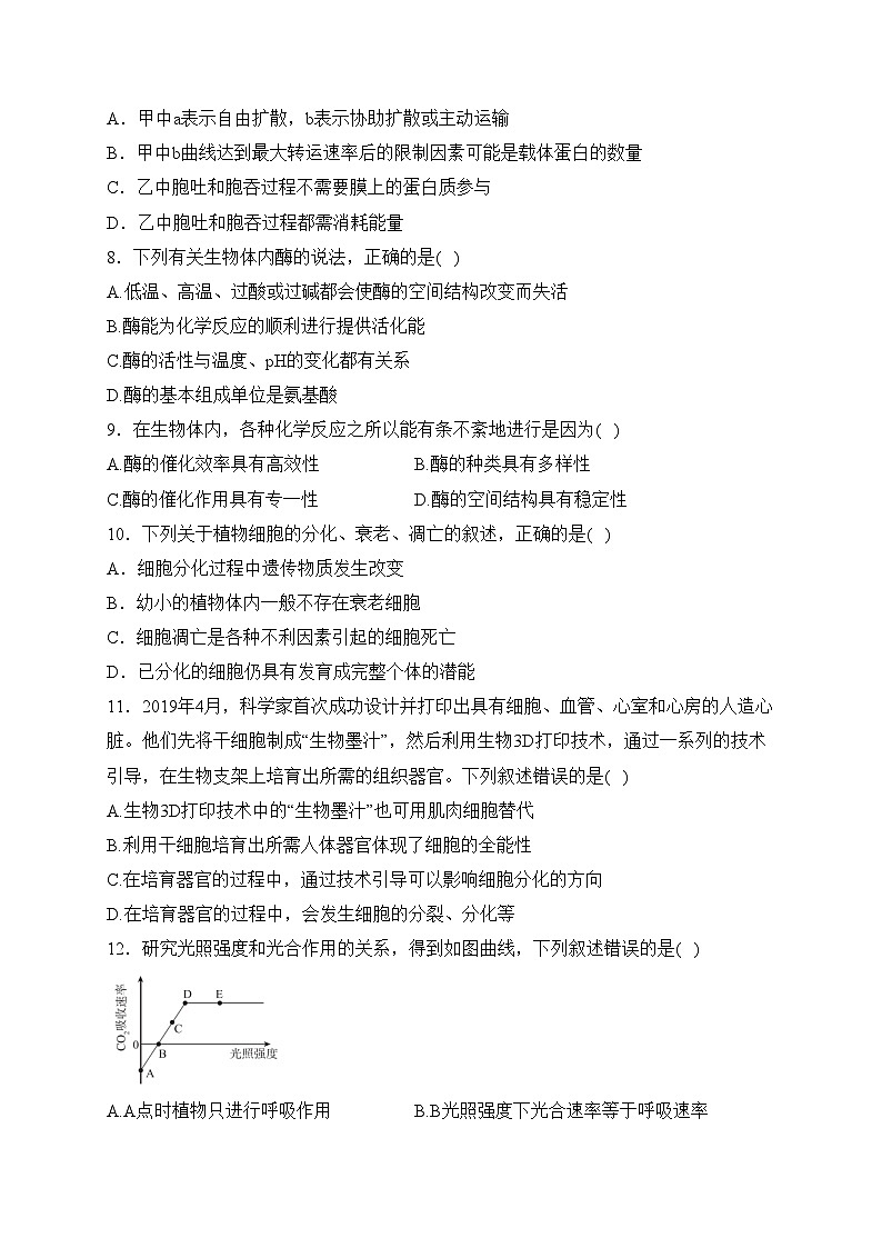 大庆铁人中学2023-2024学年高一下学期开学考试生物试卷(含答案)03