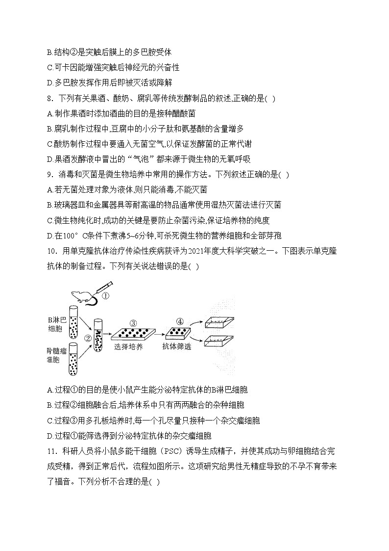 湖南省部分校2022-2023学年高二下学期5月月考生物试卷(含答案)第3页