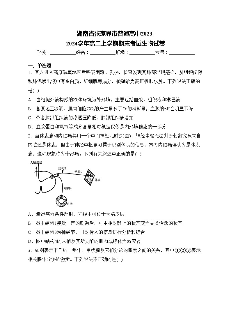 湖南省张家界市普通高中2023-2024学年高二上学期期末考试生物试卷(含答案)第1页