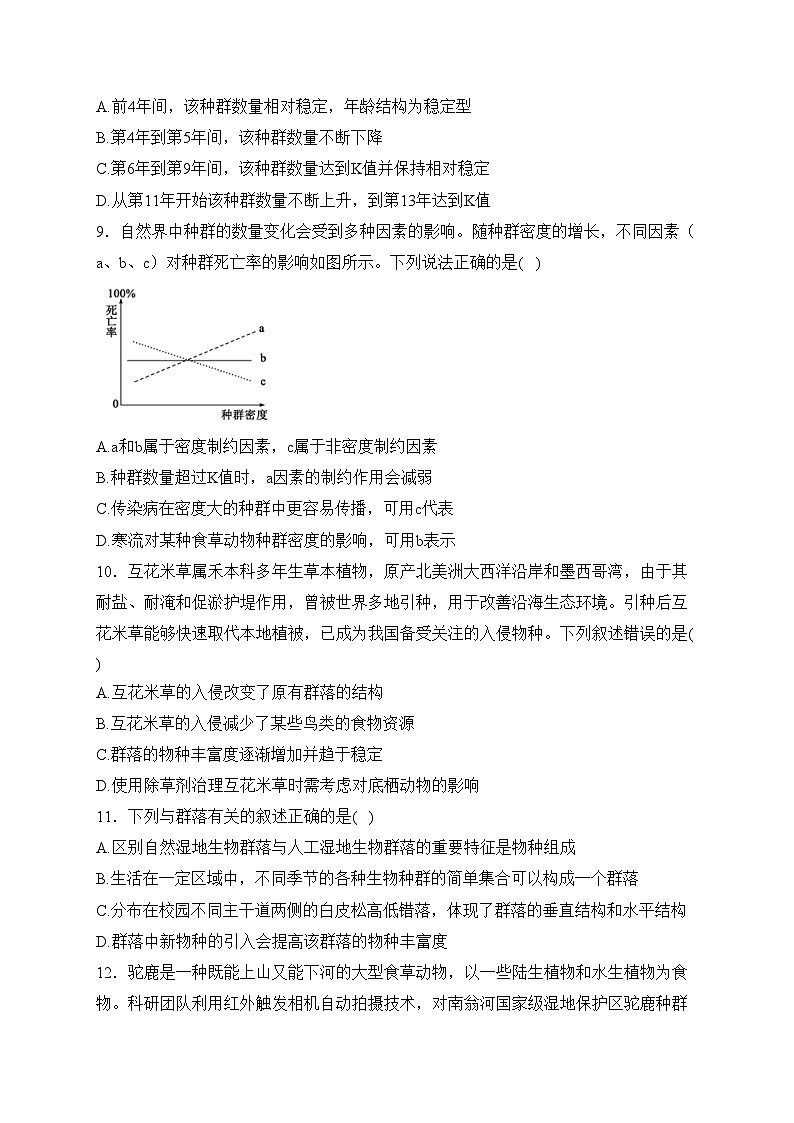 四川省蓬溪中学校2023-2024学年高二下学期3月月考生物试卷(含答案)第3页