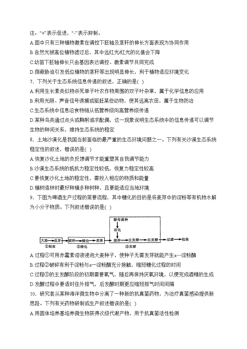 永州市第一中学2023-2024学年高二下学期开学考试生物试卷(含答案)第3页