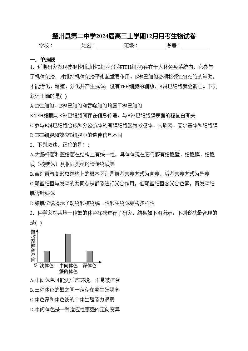 肇州县第二中学2024届高三上学期12月月考生物试卷(含答案)第1页
