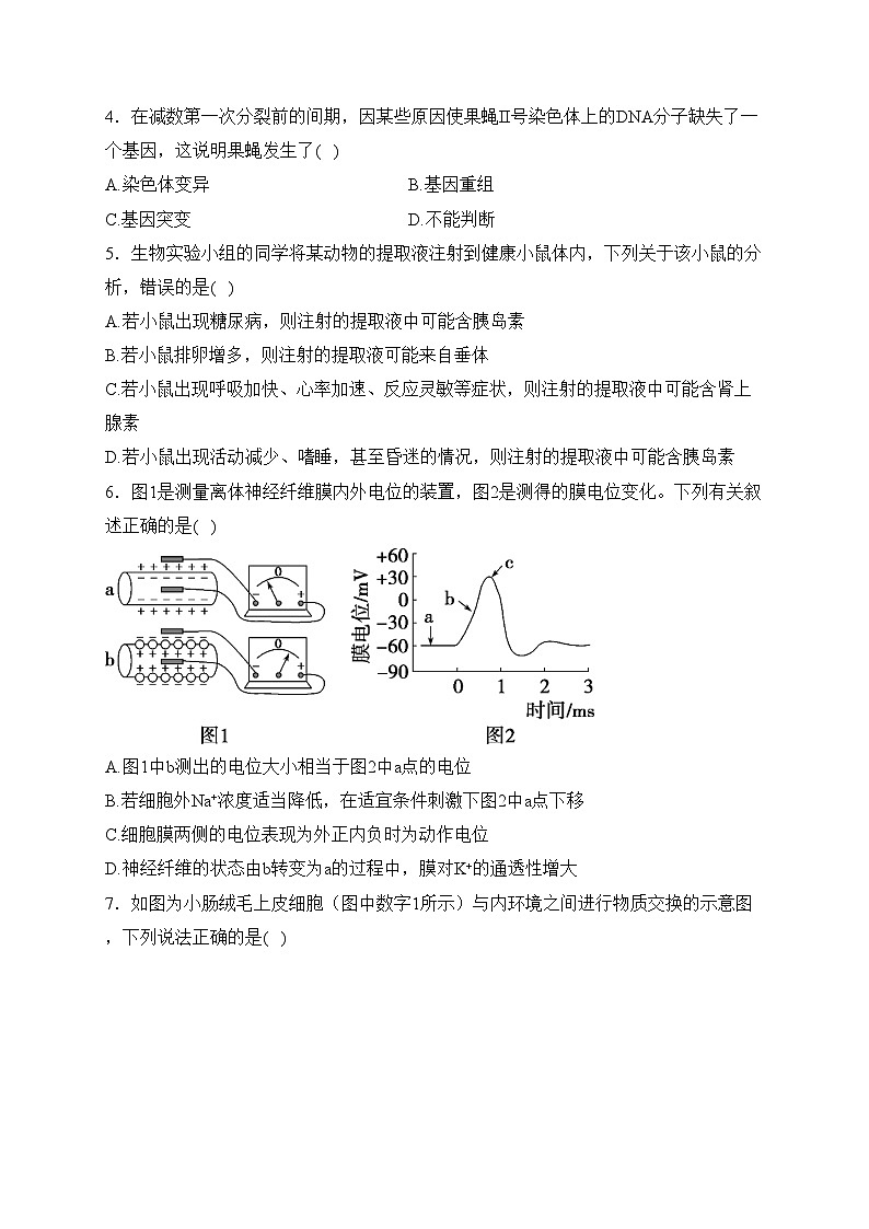 肇州县第二中学2024届高三上学期12月月考生物试卷(含答案)第2页