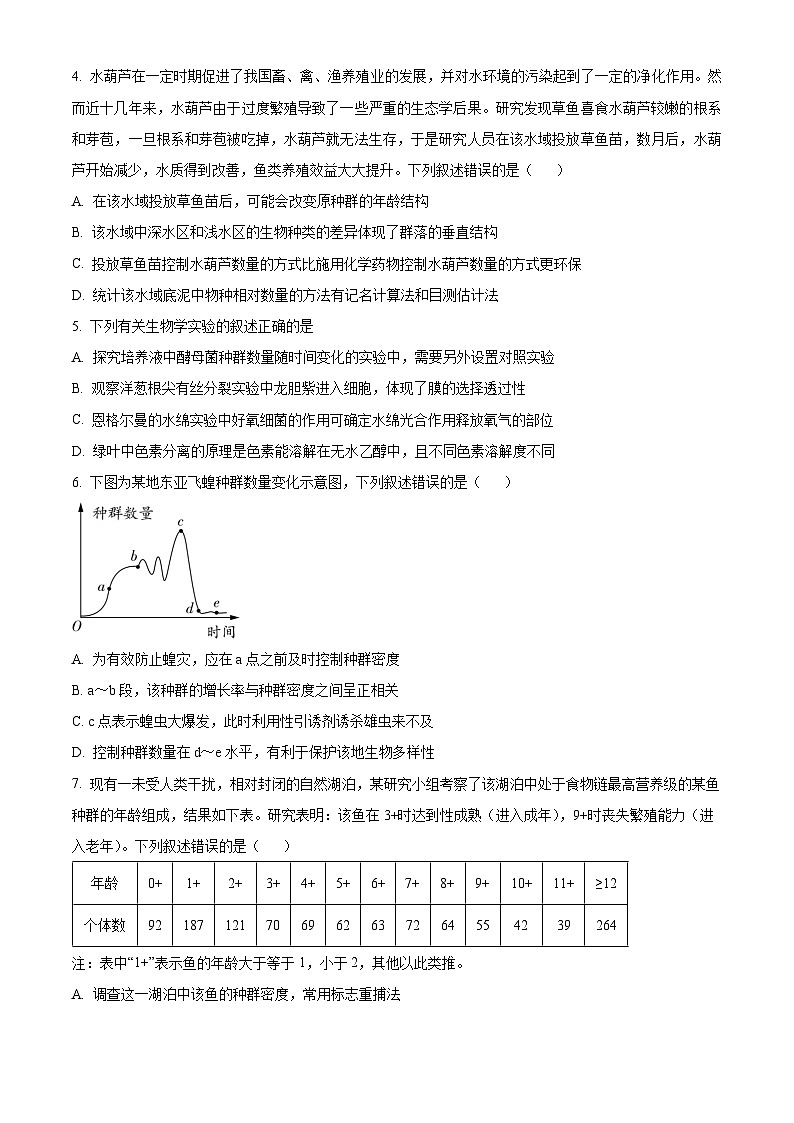 精品解析：湖北省黄冈市黄梅县育才高级中学2023-2024学年高二下学期3月月考生物试题（原卷版）第2页