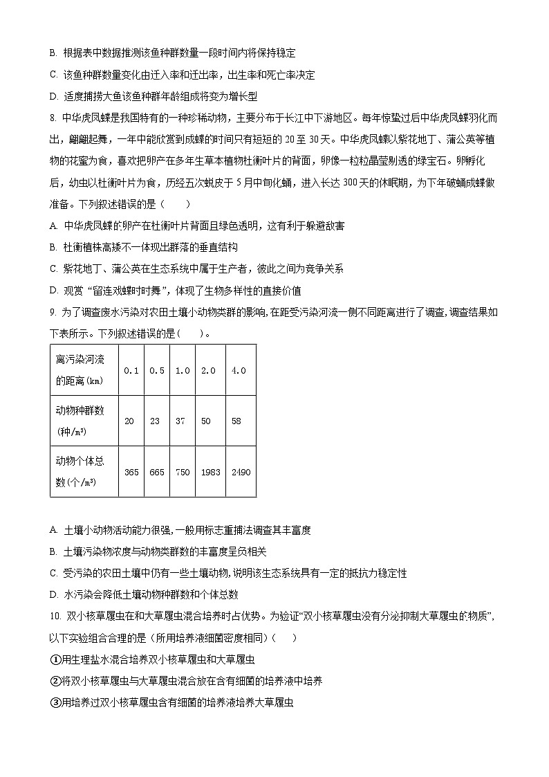 精品解析：湖北省黄冈市黄梅县育才高级中学2023-2024学年高二下学期3月月考生物试题（原卷版）第3页