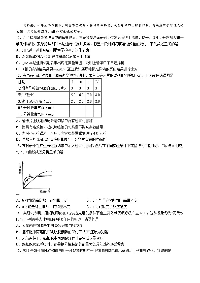 浙江省四校联考2023-2024学年高一下学期3月月考生物试题03