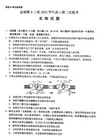 2024届浙江省金丽衢十二校高三下学期第二次联考生物试题