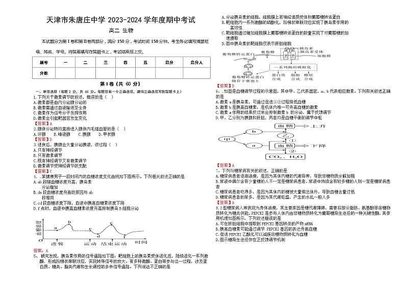 天津市朱唐庄中学2023-2024学年高二上学期期中考试生物试卷01