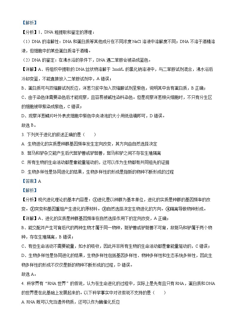 2024届福建省龙岩市高考二模生物试题（原卷版+解析版）02