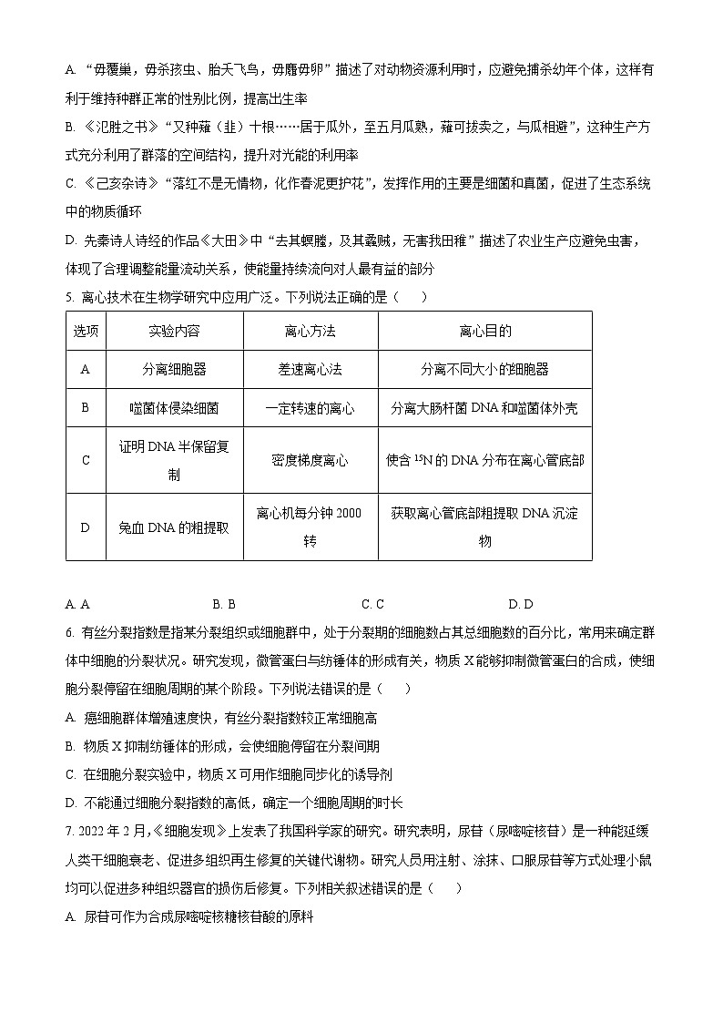 精品解析：2024届福建省三明市高考二模生物试题（原卷版）第2页