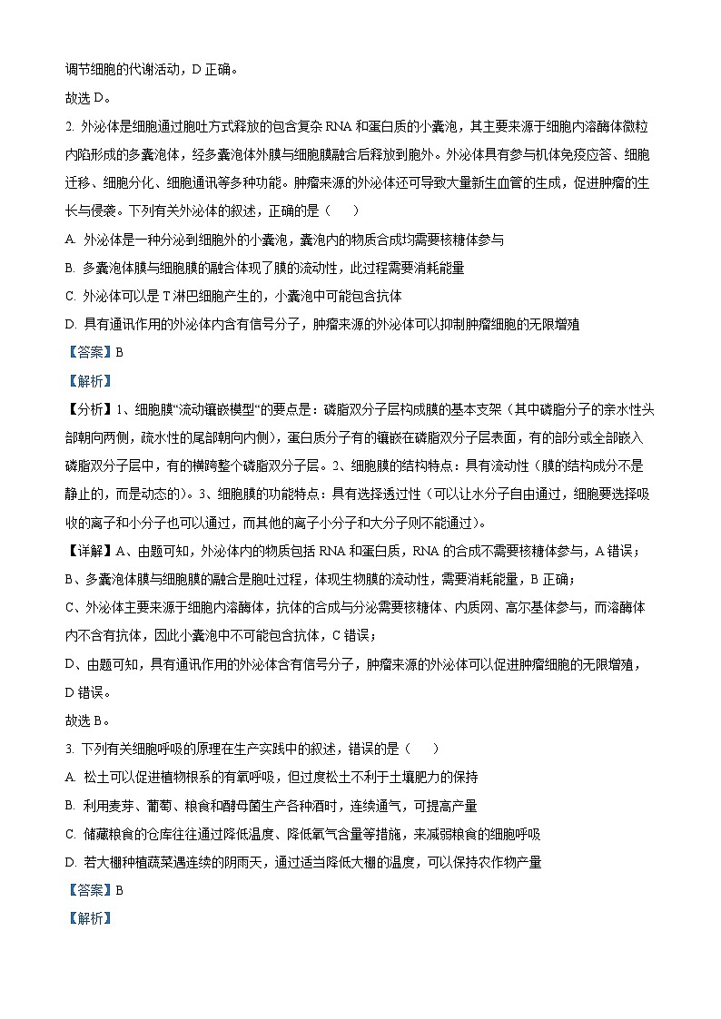 精品解析：2024届福建省三明市高考二模生物试题（解析版）第2页