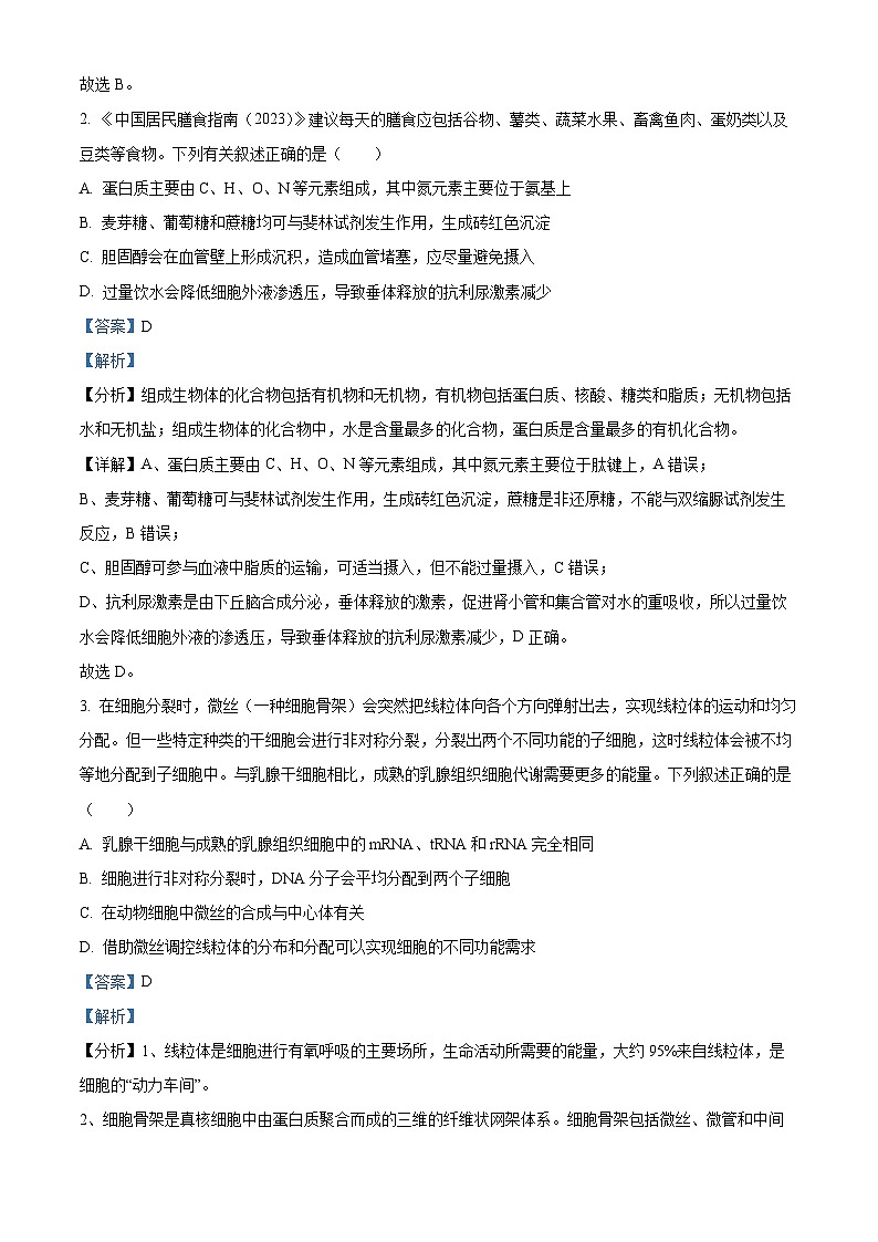 精品解析：2024届湖南省邵阳市高三下学期第二次联考生物试题（解析版）第2页