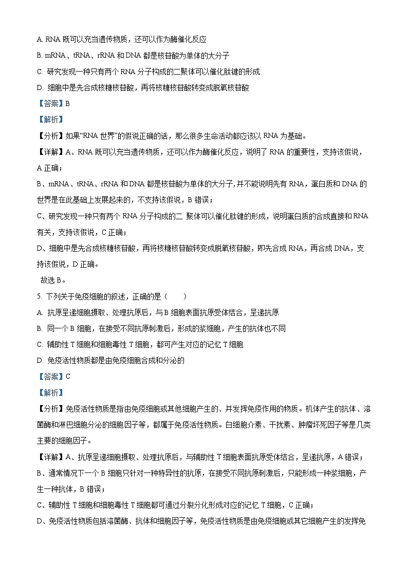 精品解析：福建省龙岩市2023-2024学年高三下学期3月联考生物试题（解析版）第3页
