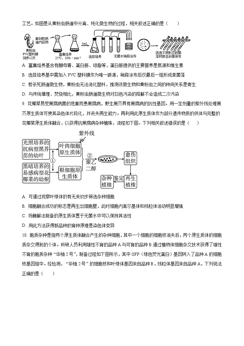 精品解析：广东省揭阳市普宁市勤建学校2023-2024学年高二下学期第一次月考生物试题（原卷版）第3页
