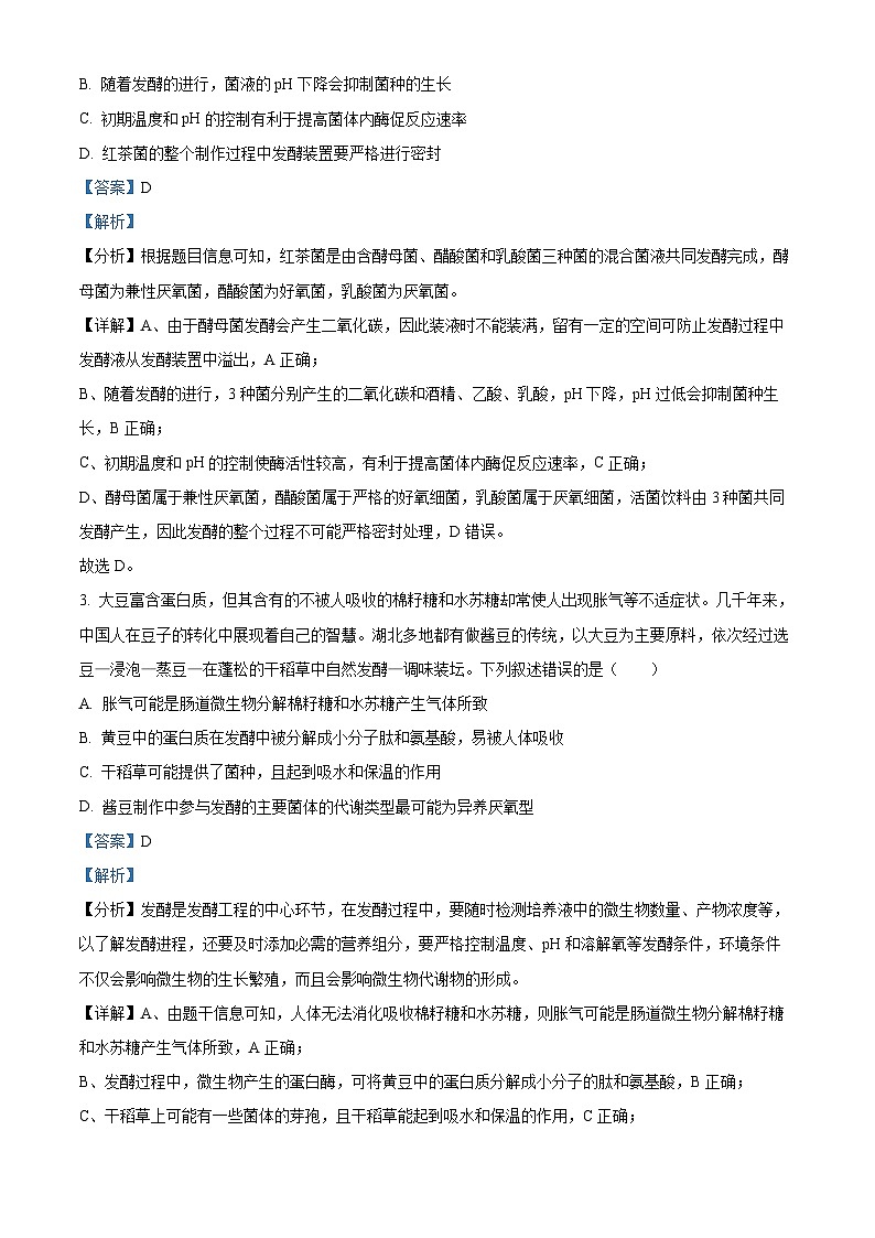 精品解析：广东省揭阳市普宁市勤建学校2023-2024学年高二下学期第一次月考生物试题（解析版）第2页