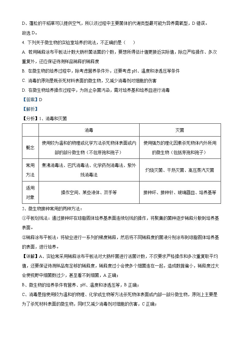 精品解析：广东省揭阳市普宁市勤建学校2023-2024学年高二下学期第一次月考生物试题（解析版）第3页