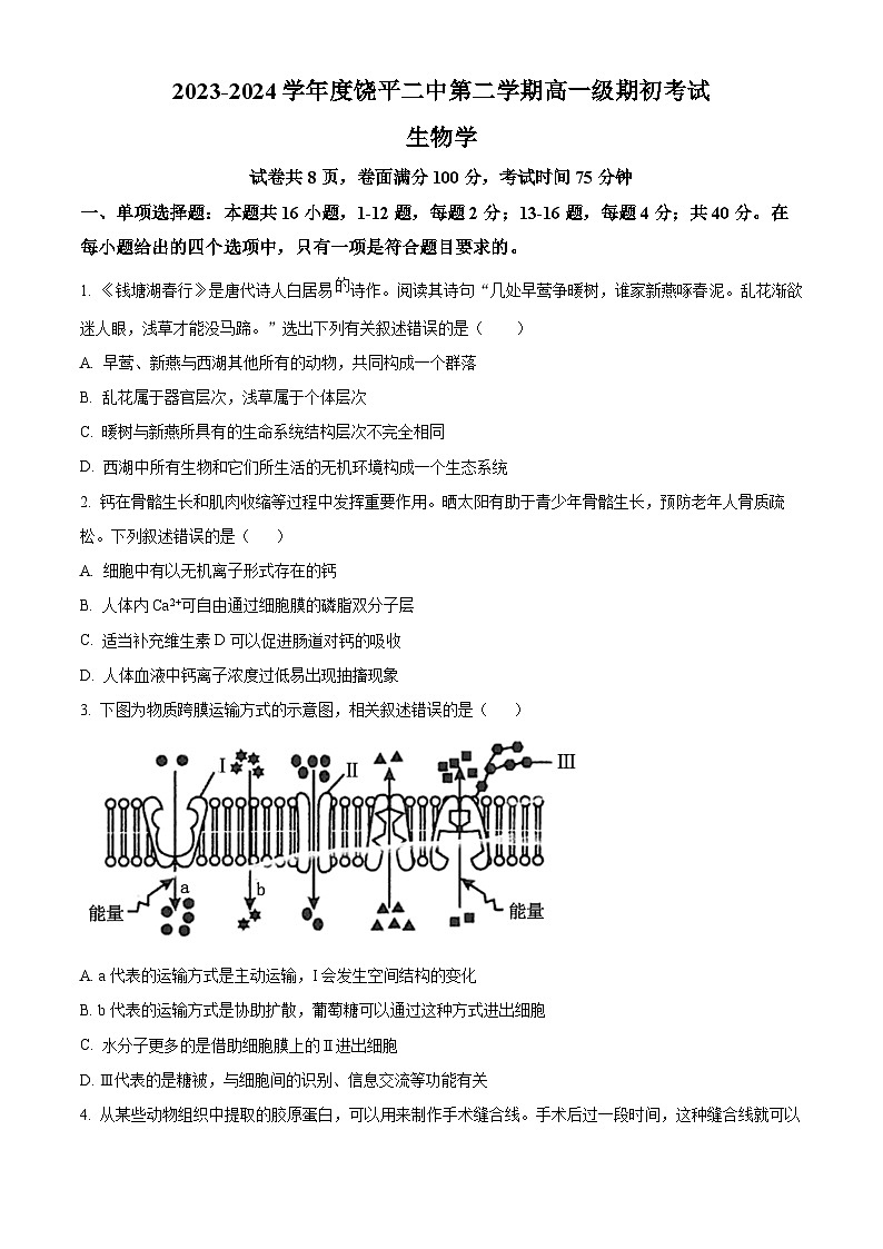 广东省饶平县第二中学2023-2024学年高一下学期开学检测生物试卷（Word版含解析）第1页
