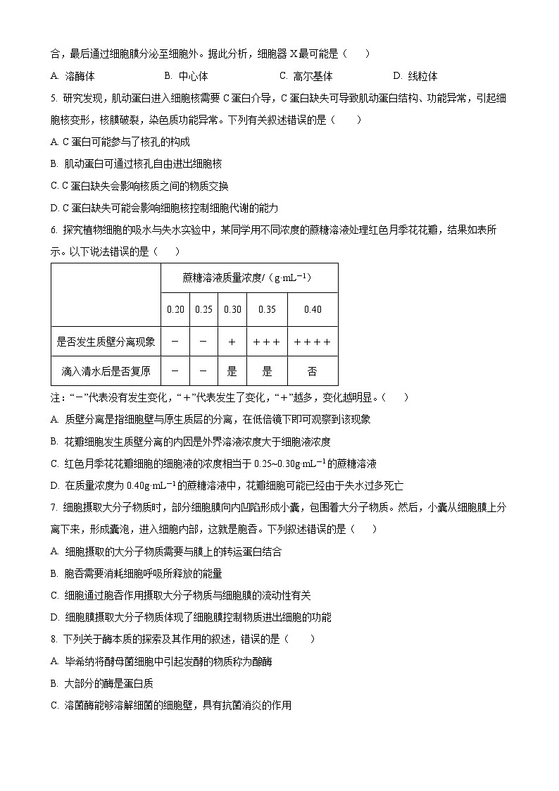 广西部分学校2023-2024学年高一下学期开学考试生物试卷（Word版含解析）第2页