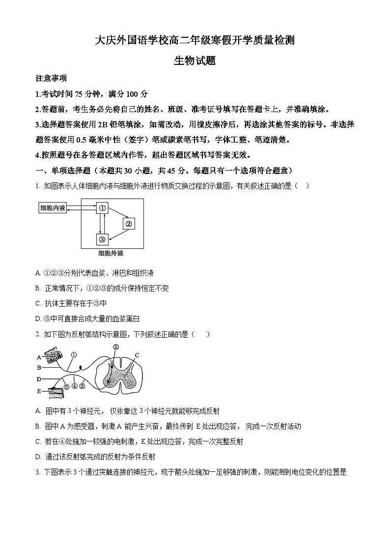 黑龙江省大庆外国语学校2023-2024学年高二下学期开学质量检测生物试卷（Word版含解析）01