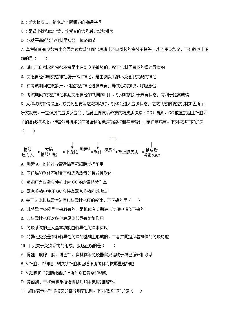 黑龙江省大庆外国语学校2023-2024学年高二下学期开学质量检测生物试卷（Word版含解析）03