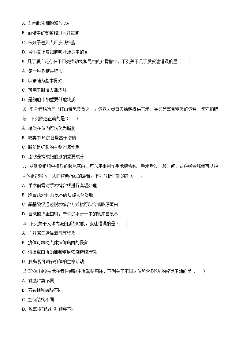 吉林省通化市梅河口市第五中学2023-2024学年高一下学期开学考试生物试卷（Word版含解析）02