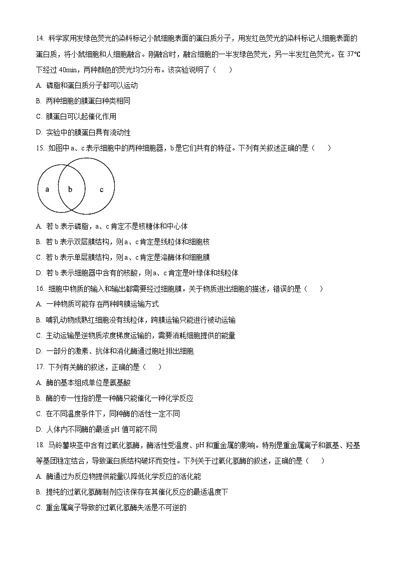 吉林省通化市梅河口市第五中学2023-2024学年高一下学期开学考试生物试卷（Word版含解析）03