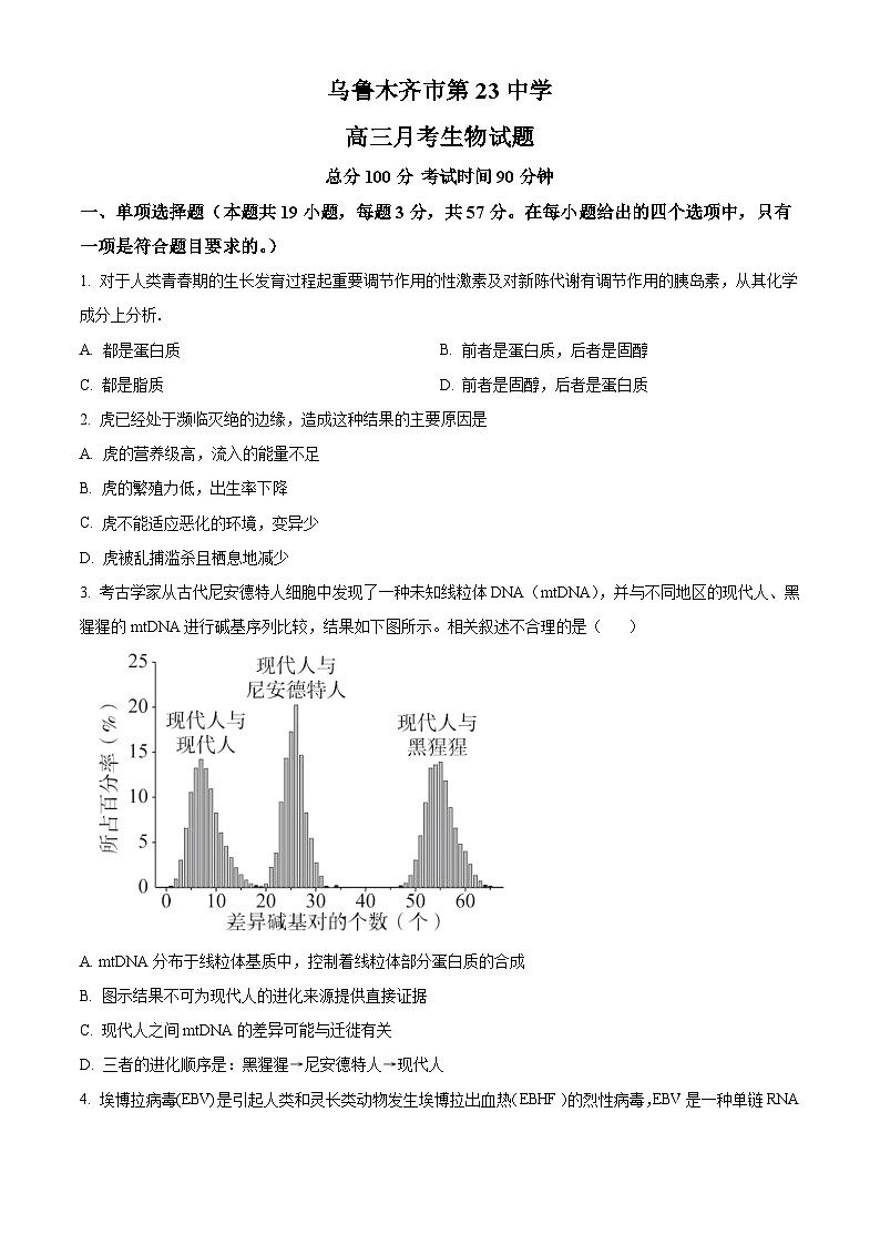 新疆乌鲁木齐市第二十三中学2023-2024学年高三下学期2月月考生物试卷（Word版含解析）第1页