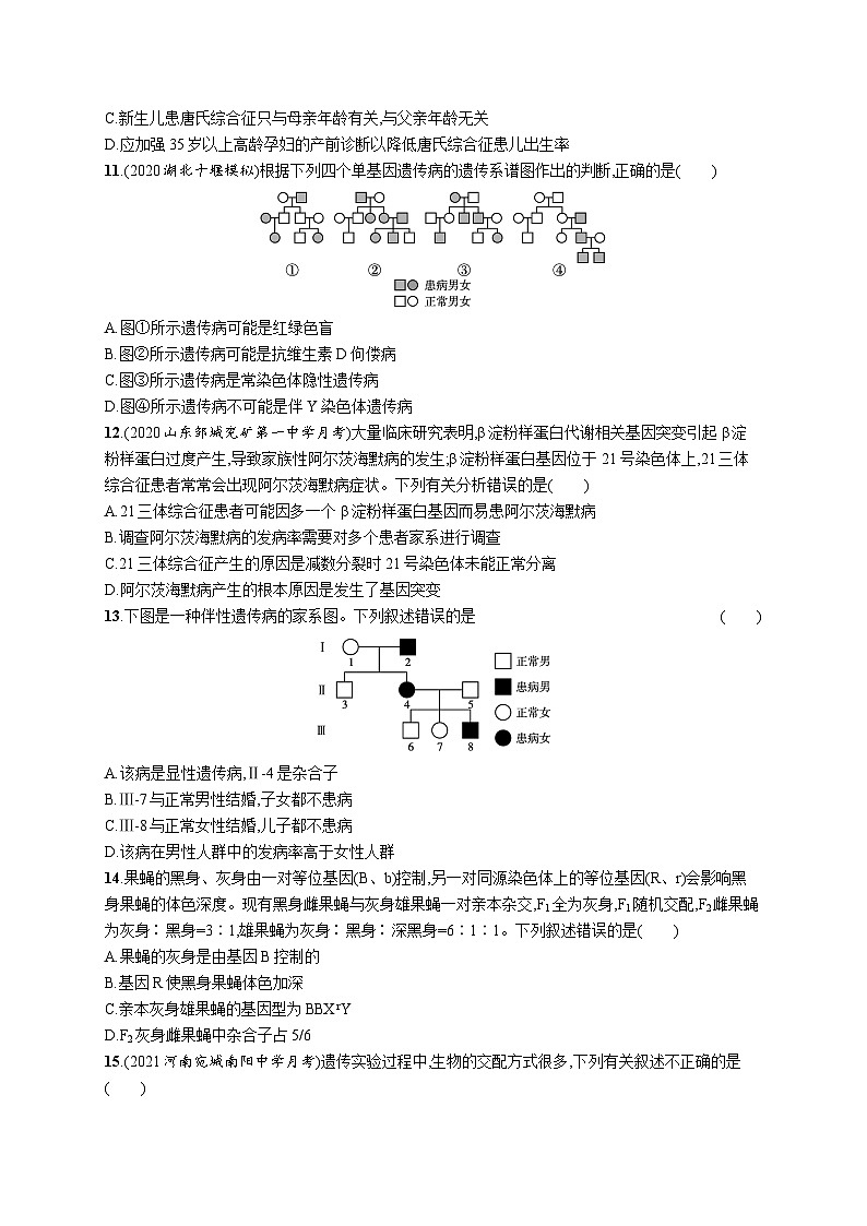 2025届高考生物一轮复习专项练习单元质检卷六孟德尔遗传定律与伴性遗传（Word版附解析）第3页