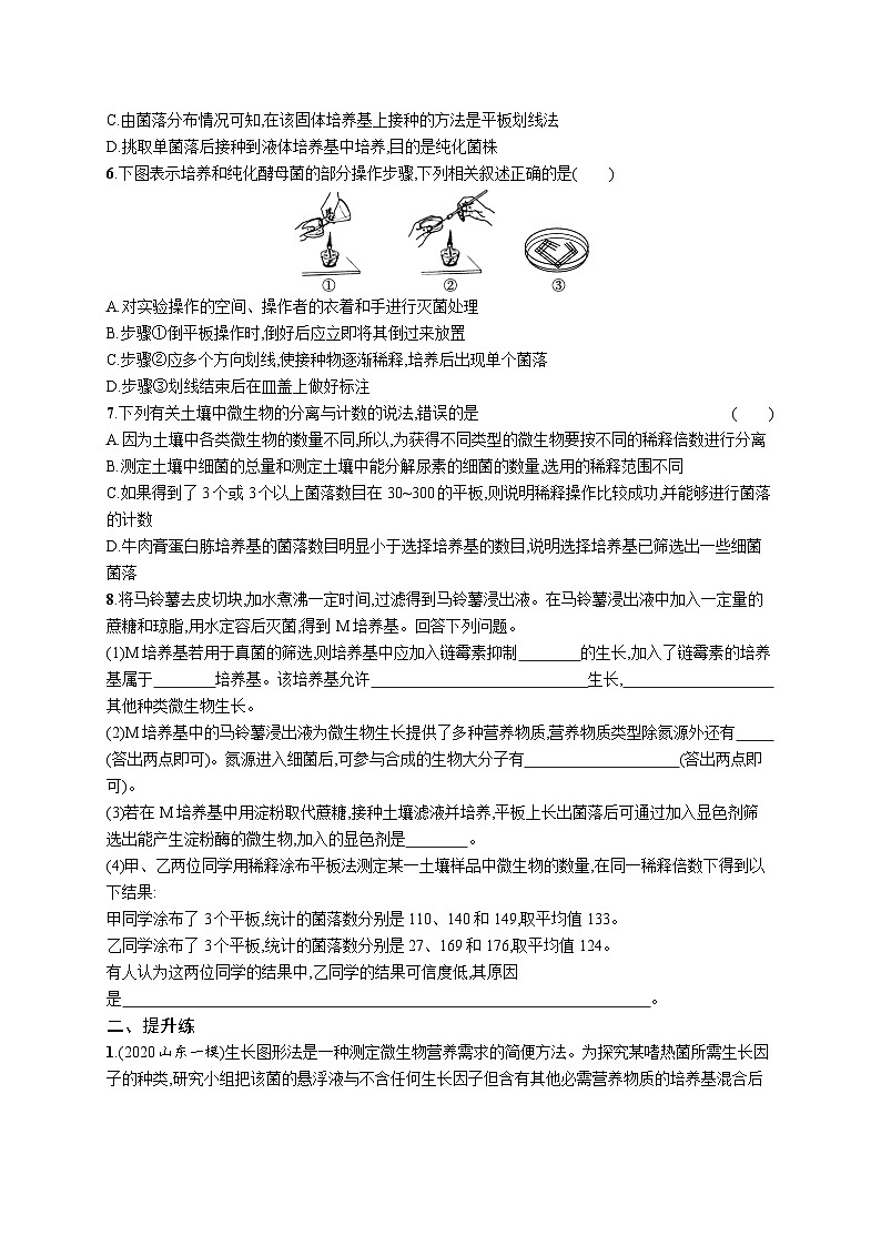 2025届高考生物一轮复习专项练习课时规范练38微生物的培养技术及应用（Word版附解析）第2页