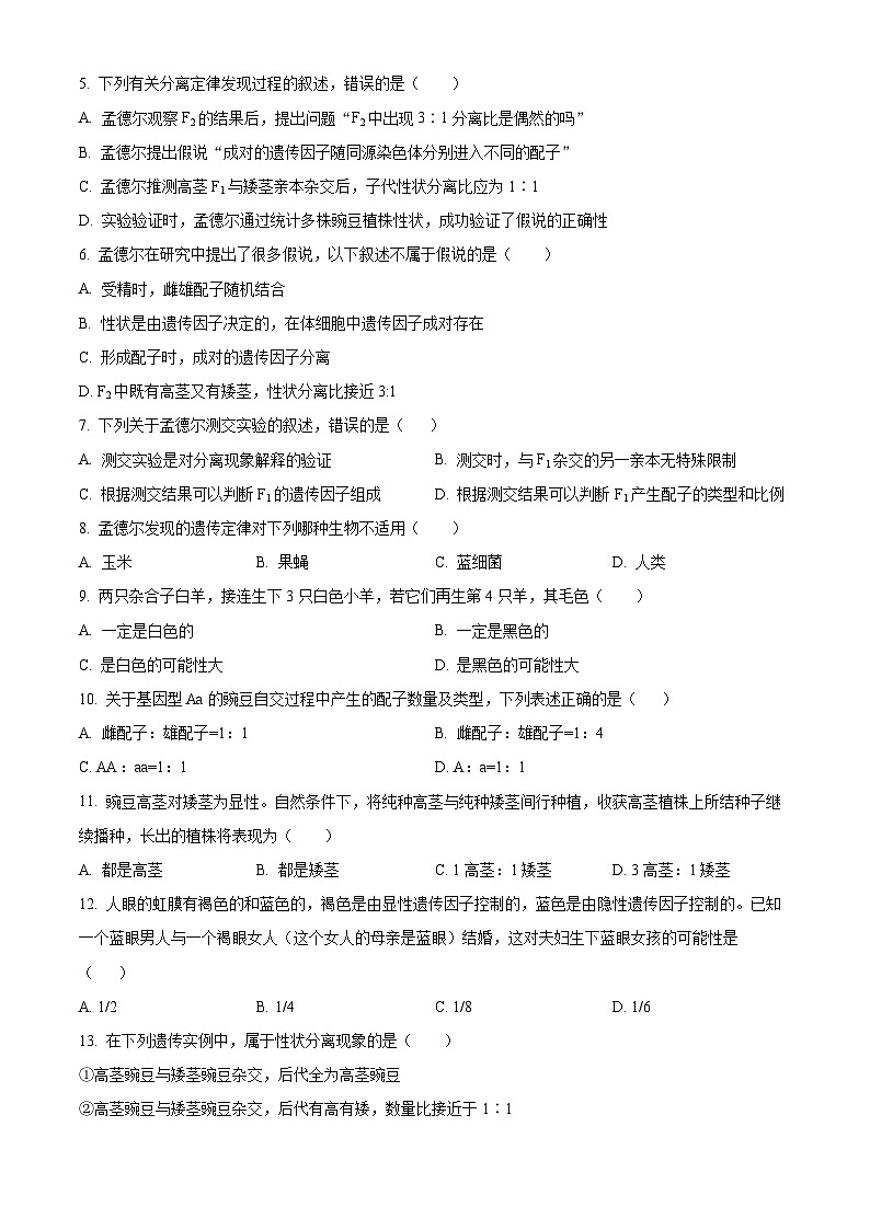 云南省红河哈尼族彝族自治州第一中学2023-2024学年高一下学期3月月考生物试题（原卷版+解析版）02