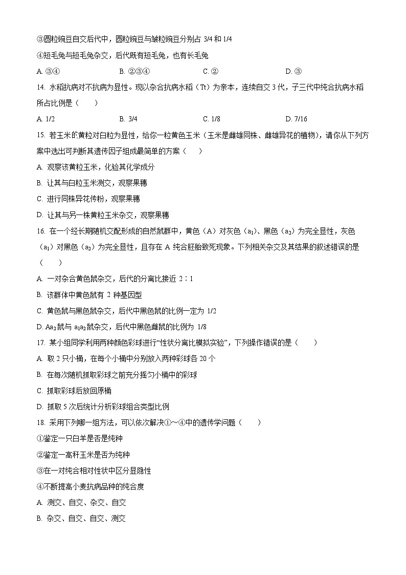 云南省红河哈尼族彝族自治州第一中学2023-2024学年高一下学期3月月考生物试题（原卷版+解析版）03